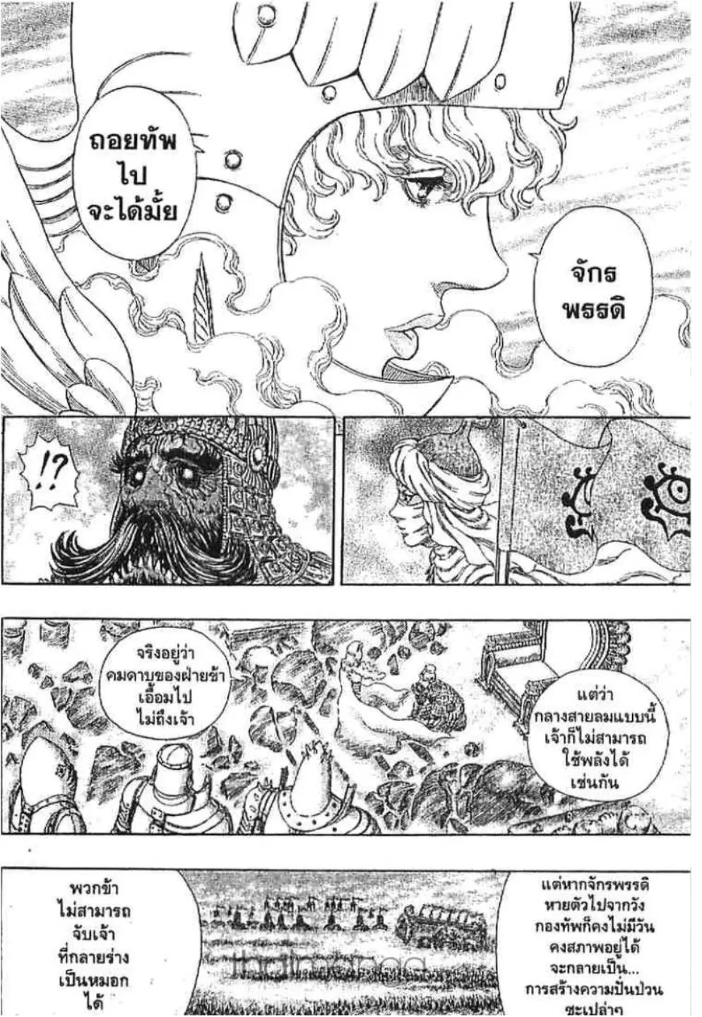 Berserk ตอนที่ 290 หน้า 14