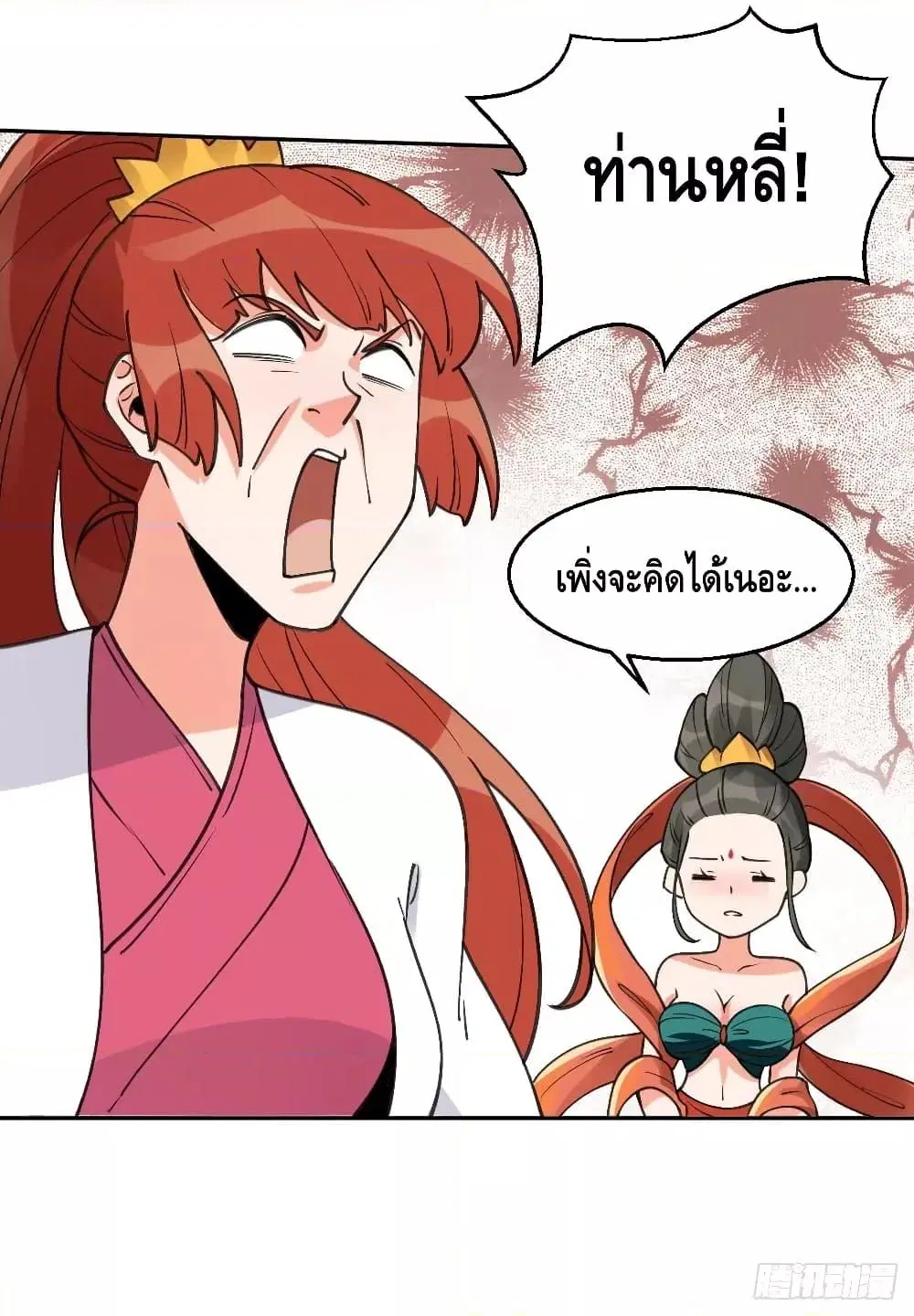 It Turns Out That I Am A Big Cultivator ตอนที่ 70 หน้า 11