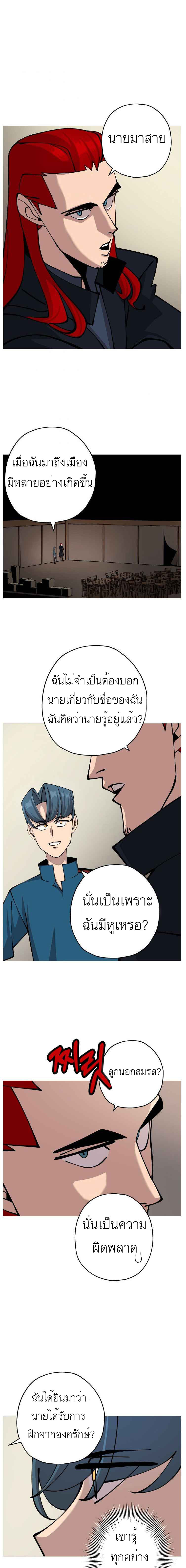The Story of a Low-Rank จากเบี้ยสู่ราชัน ตอนที่ 27 หน้า 12
