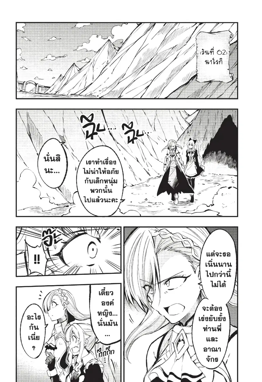Hitoribocchi no Isekai Kouryaku ตอนที่ 127 หน้า 5