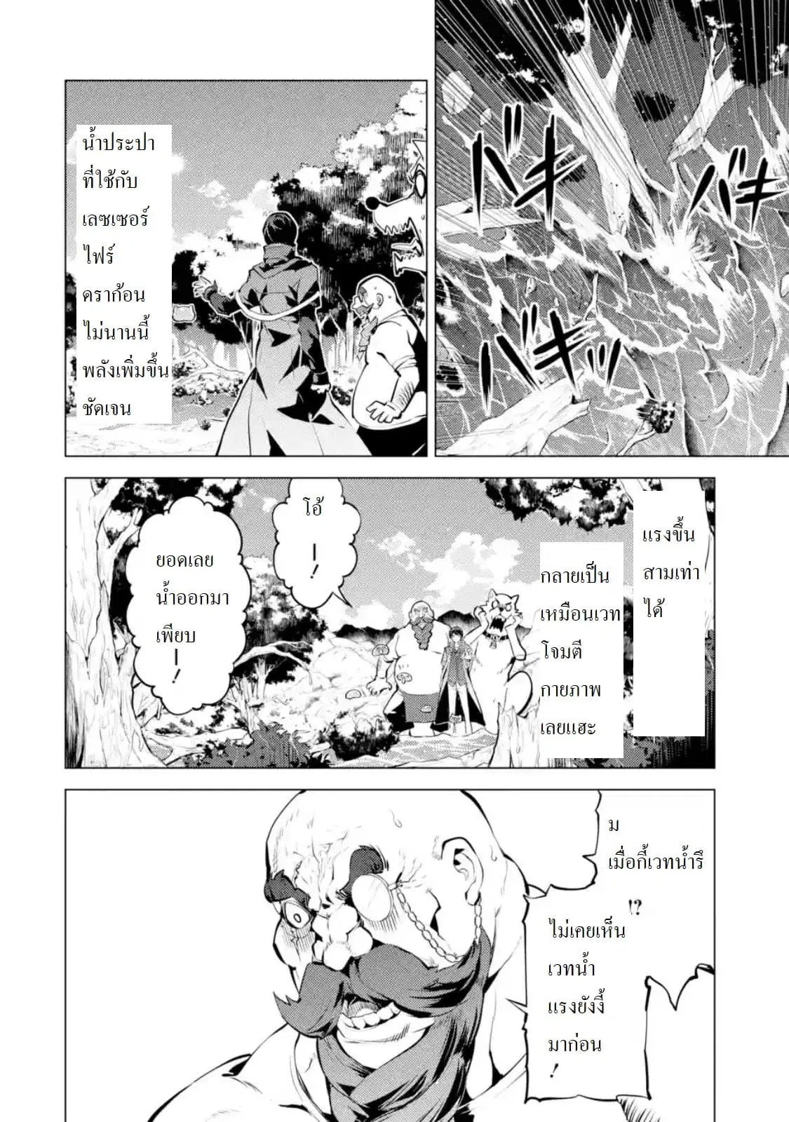 Tensei Kenja no Isekai Life ตอนที่ 20.3 หน้า 4
