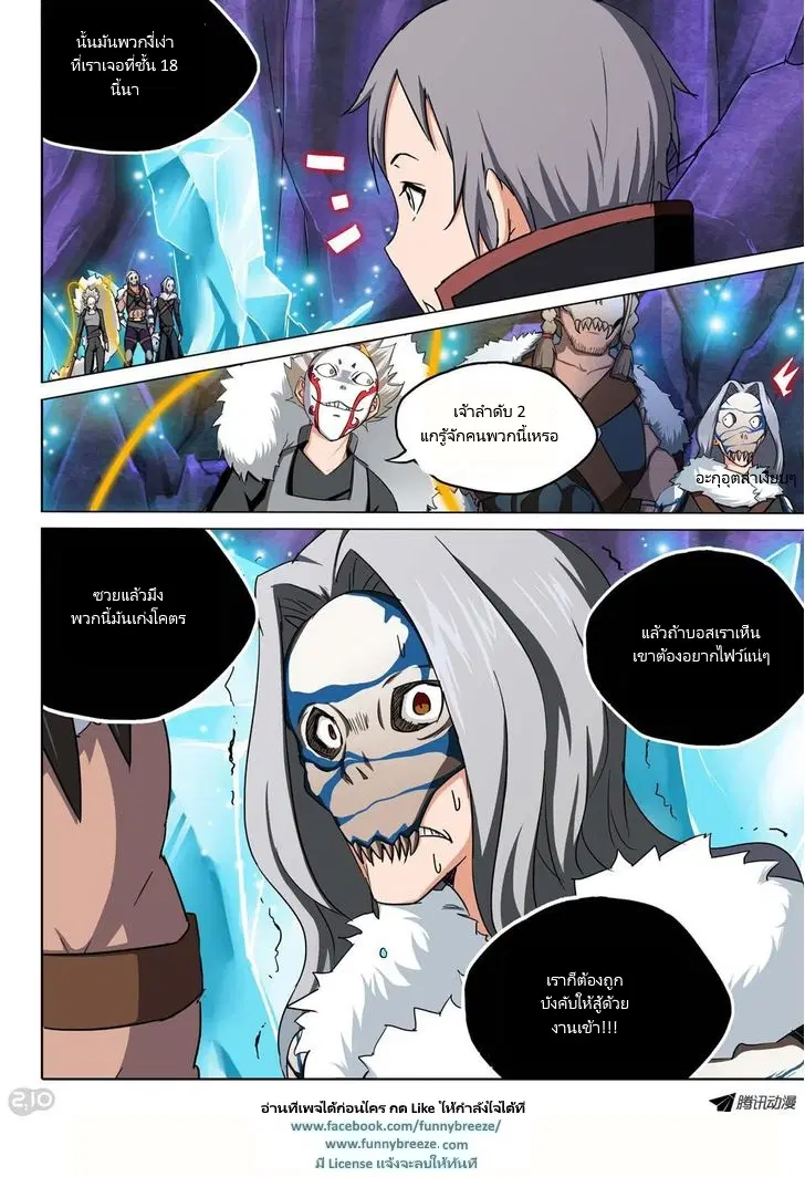 Silver Gravekeeper ตอนที่ 113 หน้า 8