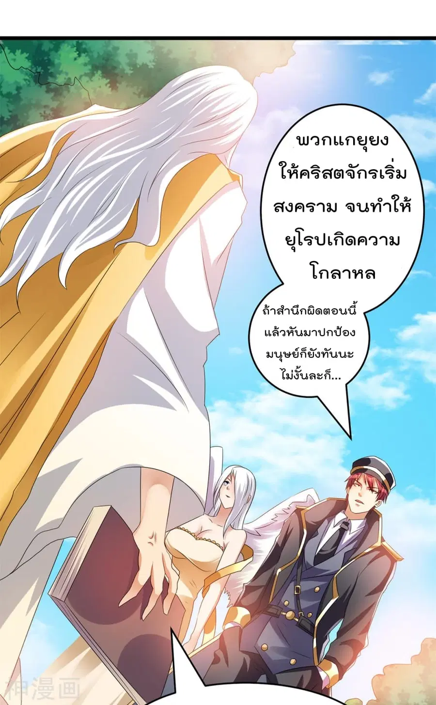 Immortal King of City ตอนที่ 148 หน้า 8