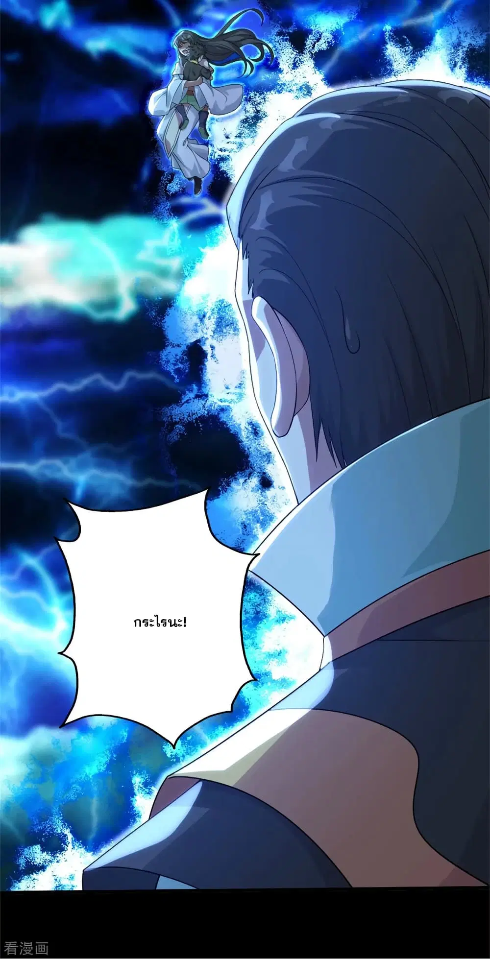 Matchless Emperor ตอนที่ 90 หน้า 9