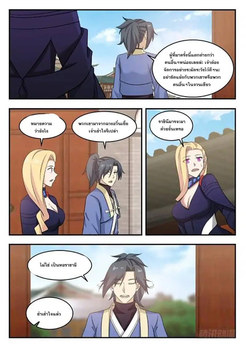 Martial Peak ตอนที่ 424 หน้า 12