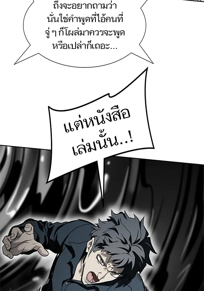 Tower of God ตอนที่ 586 หน้า 155