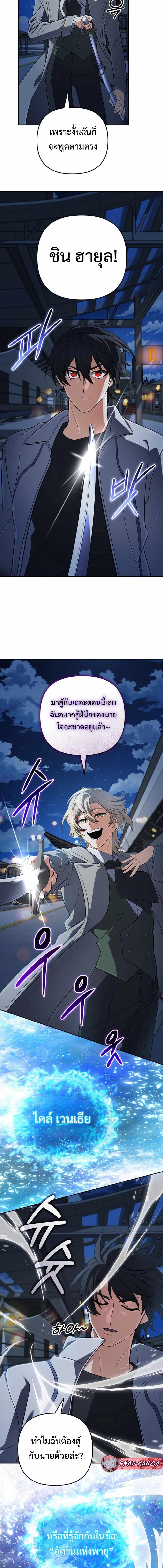 The Return of the Mythical Archmage การกลับมาของจอมเวทย์ระดับตำนาน ตอนที่ 69 หน้า 15