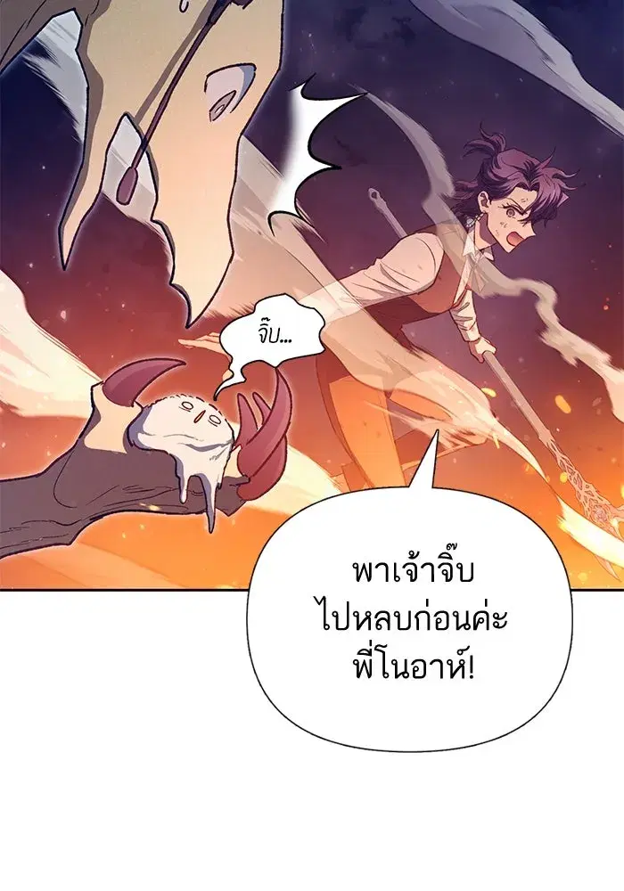 The S-Classes That I Raised (My S-Class Hunters) ตอนที่ 119 หน้า 5