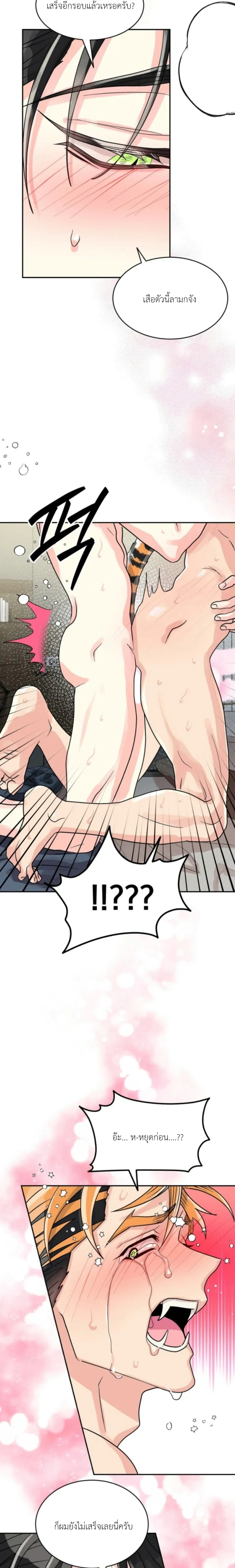 Don’t You Like This Kind of Snake? – งูแบบผมไม่ตรงสเปกคุณหรอครับ ? ตอนที่ 2 หน้า 14