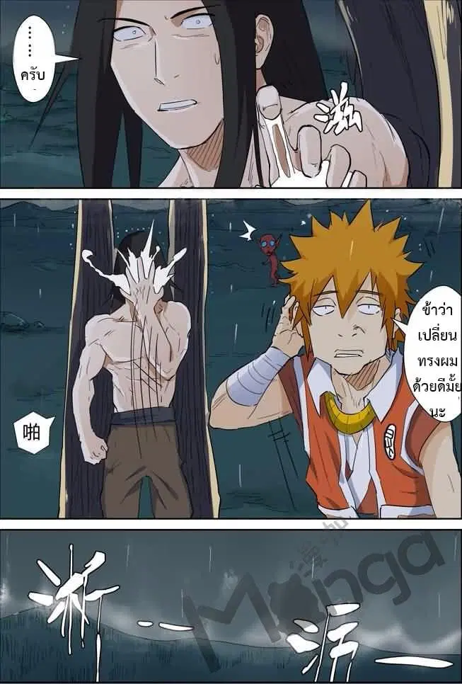 Tales of Demons and Gods ตอนที่ 164 หน้า 4