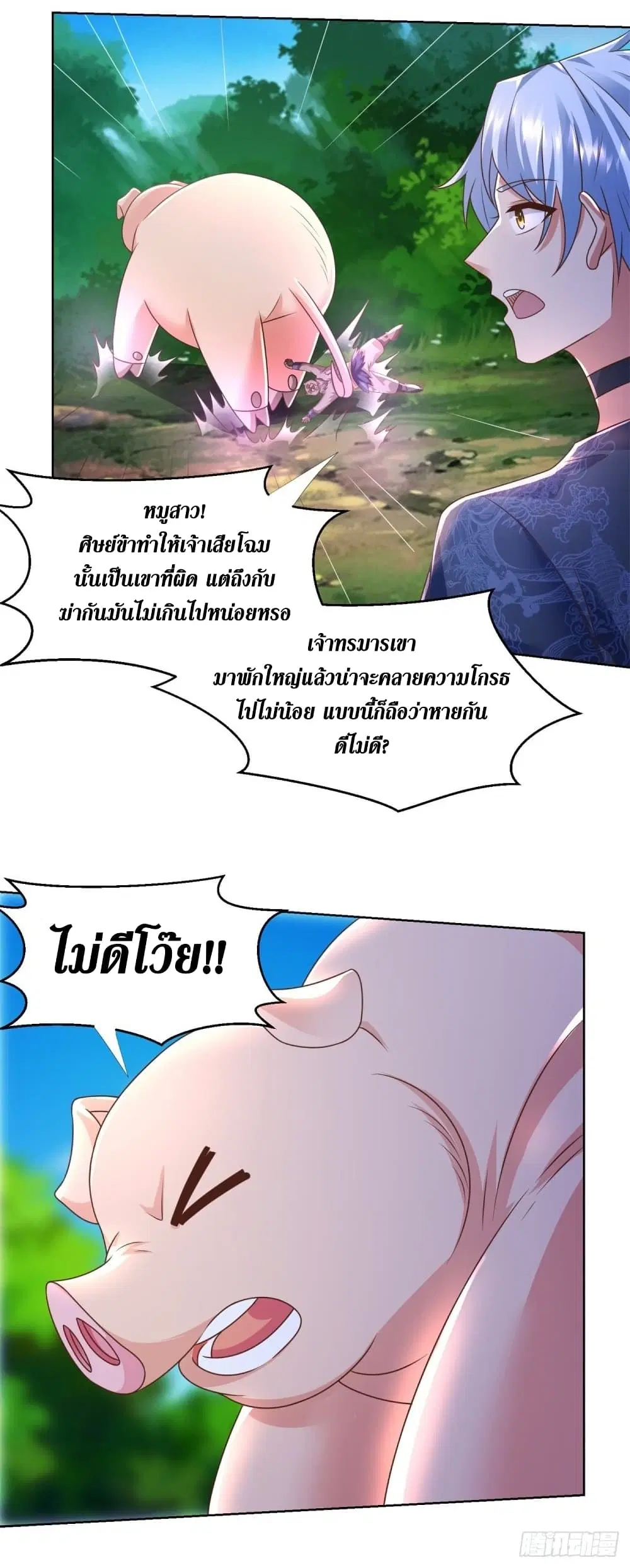 Zhi Zun Chong Sheng ตอนที่ 137 หน้า 8
