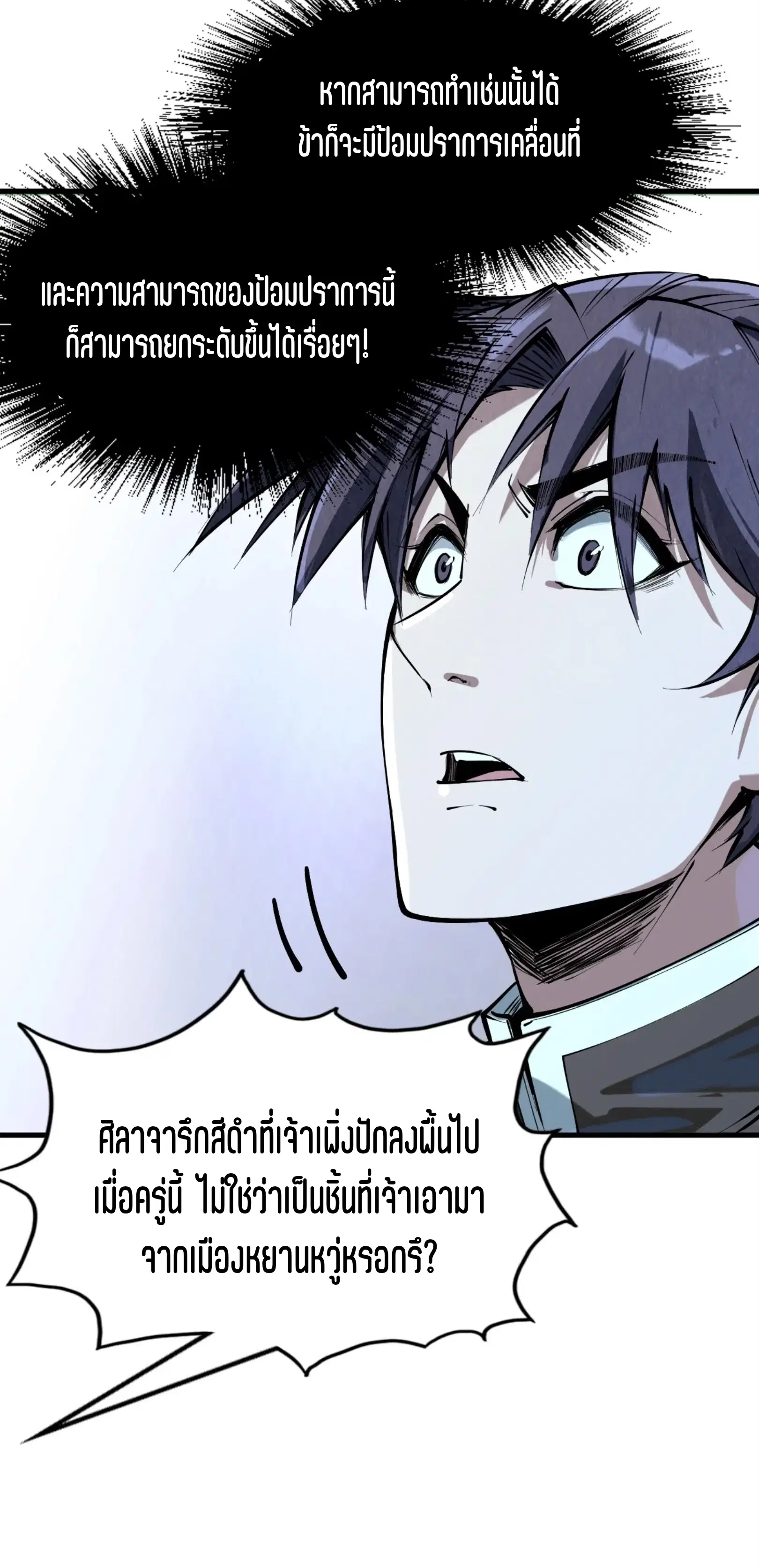 The Eternal Supreme ตอนที่ 206 หน้า 7