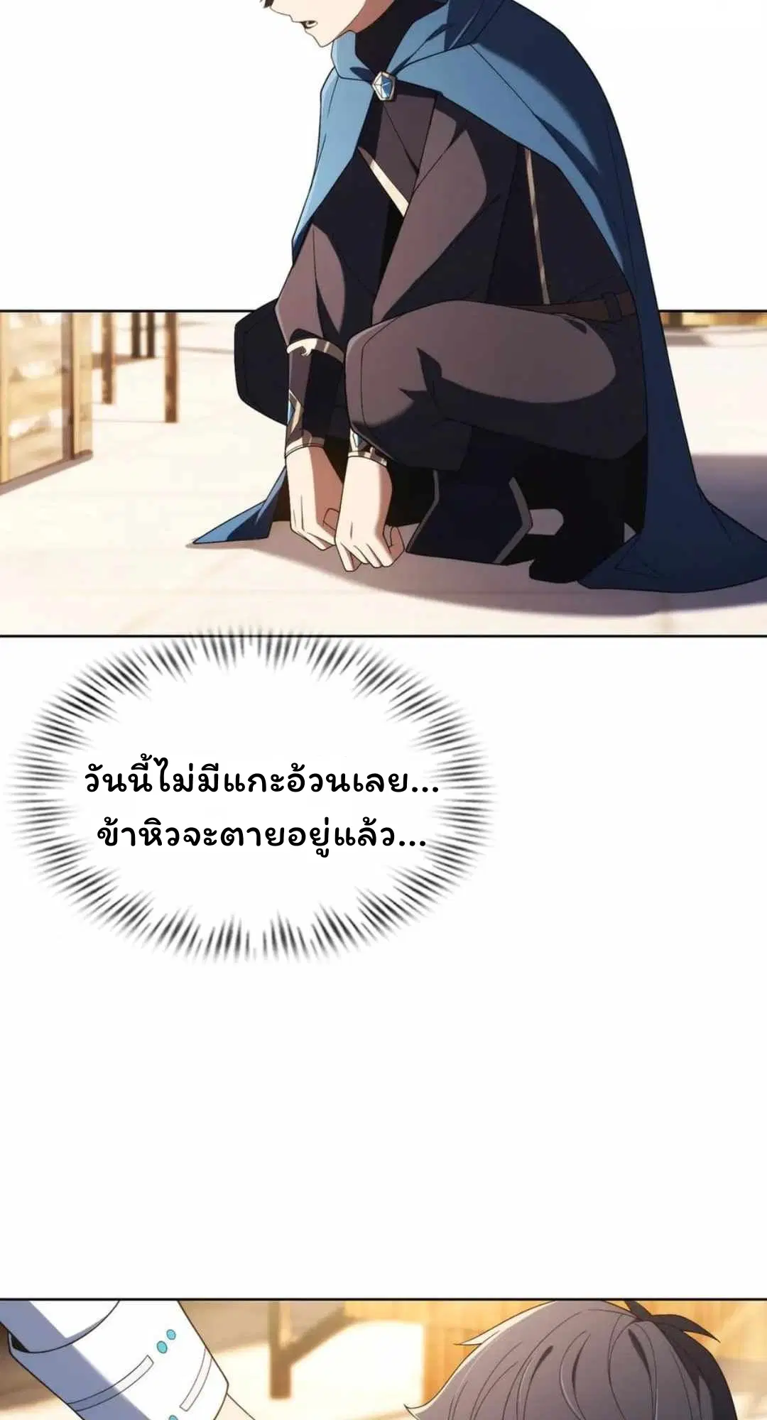 Forging an Industrial Empire in a Magical World – ก่อร่างสร้างจักรวรรดิอุตสาหกรรมในโลกเวทมนตร์ ตอนที่ 32 หน้า 9