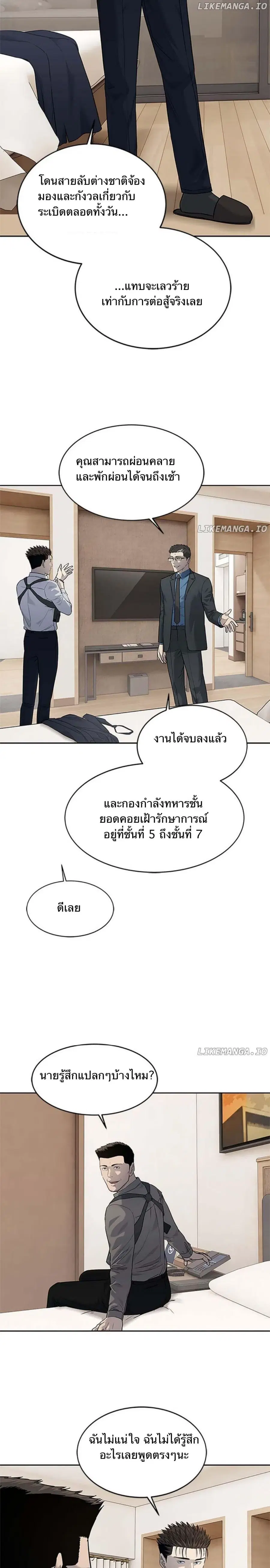 God of Blackfield ตอนที่ 197 หน้า 6