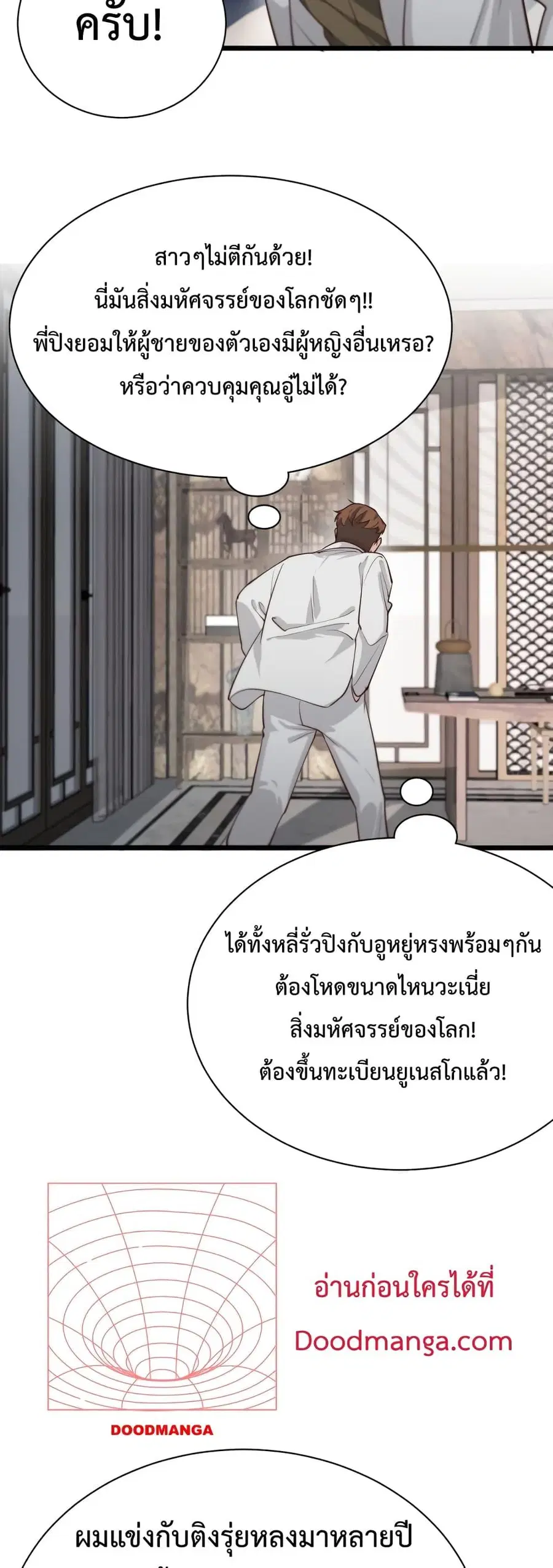 i’m stuck on the same day for a thousand years ตอนที่ 46 หน้า 21