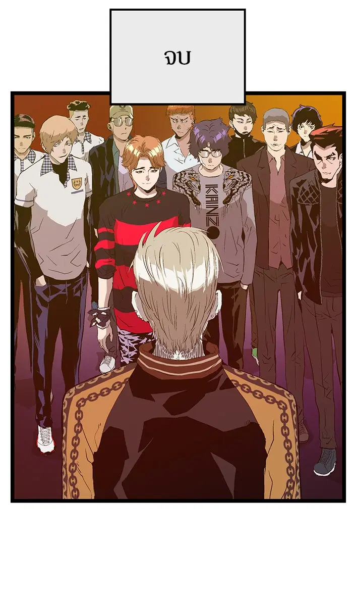 Weak Hero ตอนที่ 86 หน้า 92