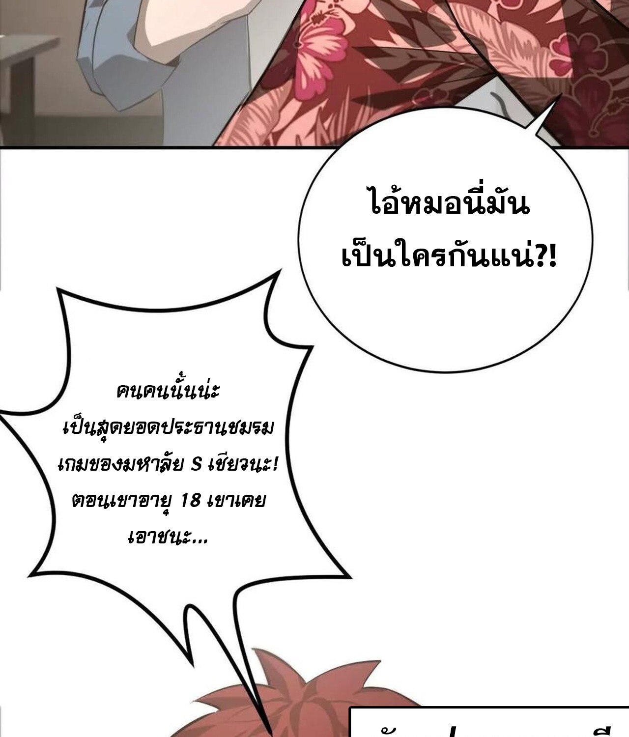 Unparalleled in the Online Gaming World ยอดคน ณ โลกออนไลน์ ตอนที่ 40 หน้า 15