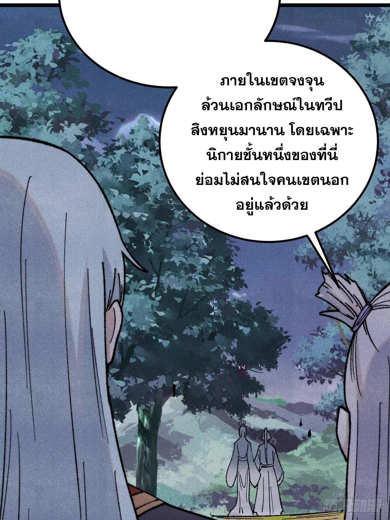 All Hail the Sect Leader ตอนที่ 367 หน้า 32
