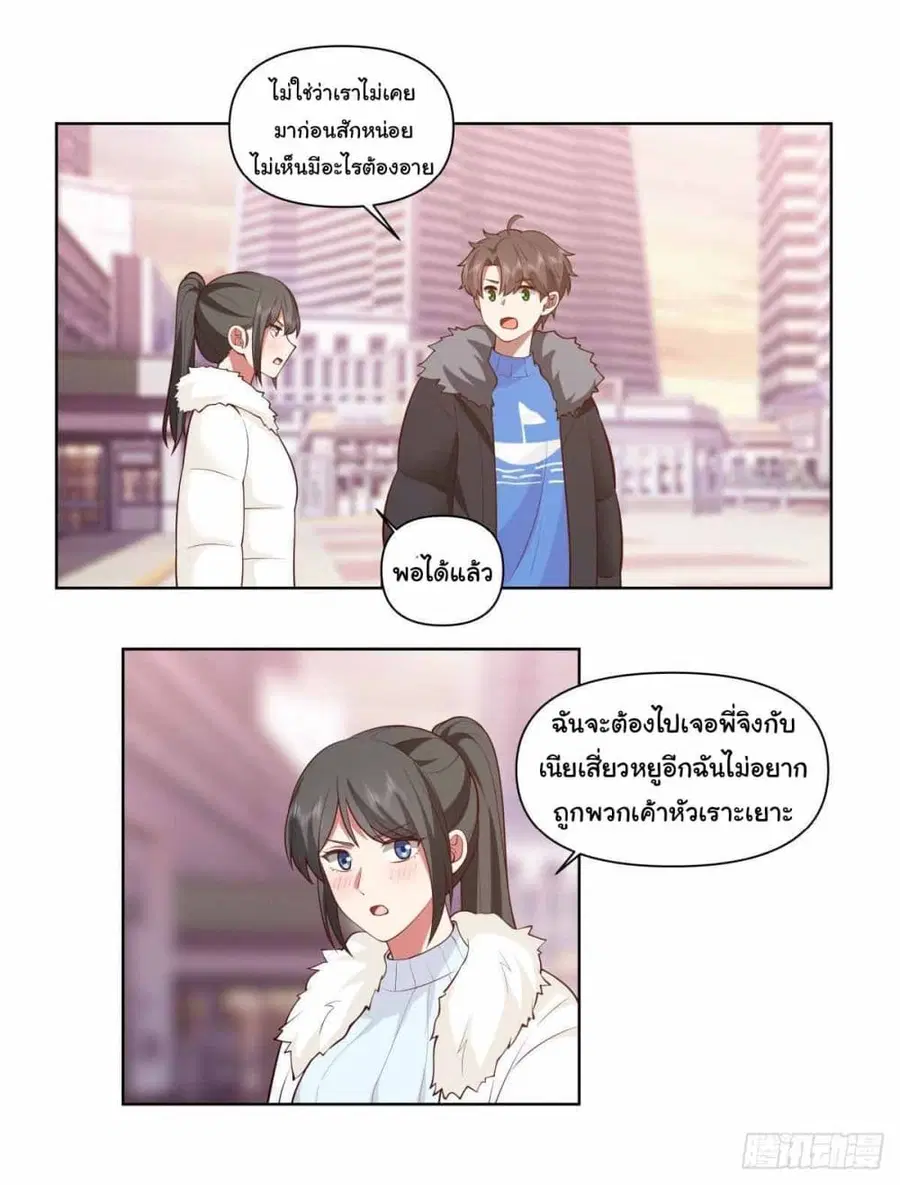 I Really Don’t Want to be Reborn ตอนที่ 196 หน้า 16