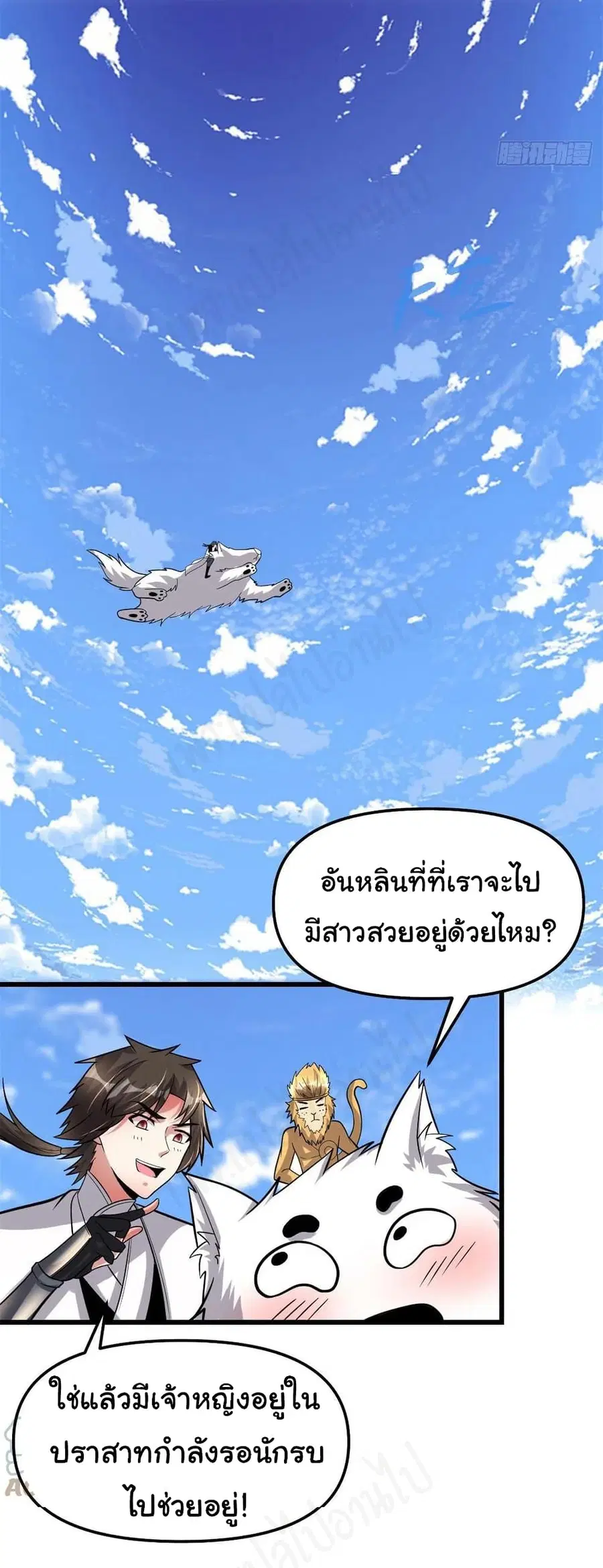 I might be A Fake Fairy ตอนที่ 223 หน้า 4