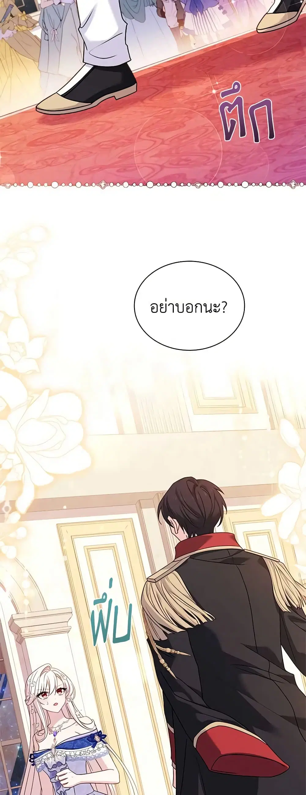 The Lady Needs a Break ตอนที่ 90 หน้า 6