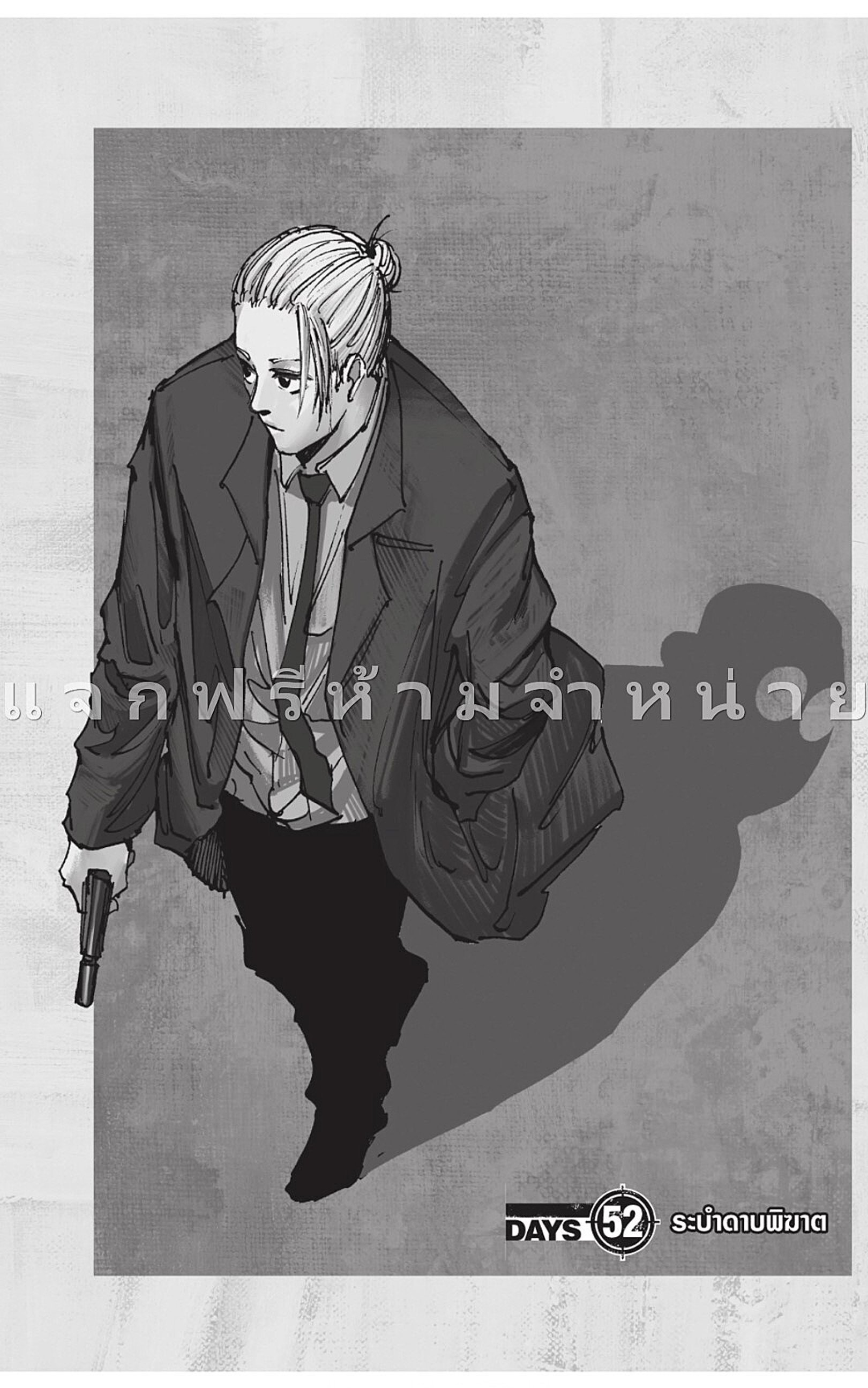 Sakamoto Days ตอนที่ 52 หน้า 1