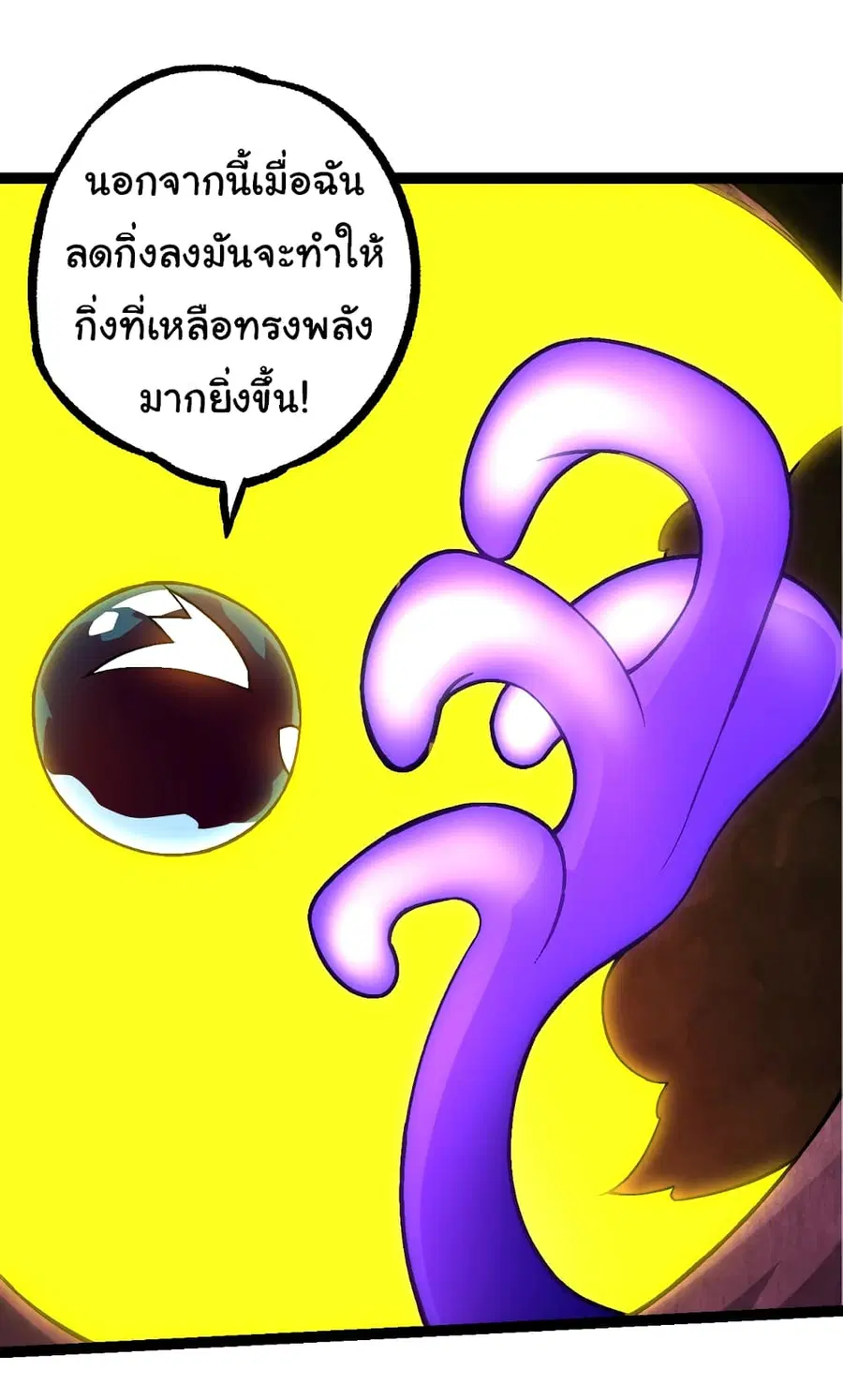 Evolution from the Big Tree ตอนที่ 84 หน้า 14