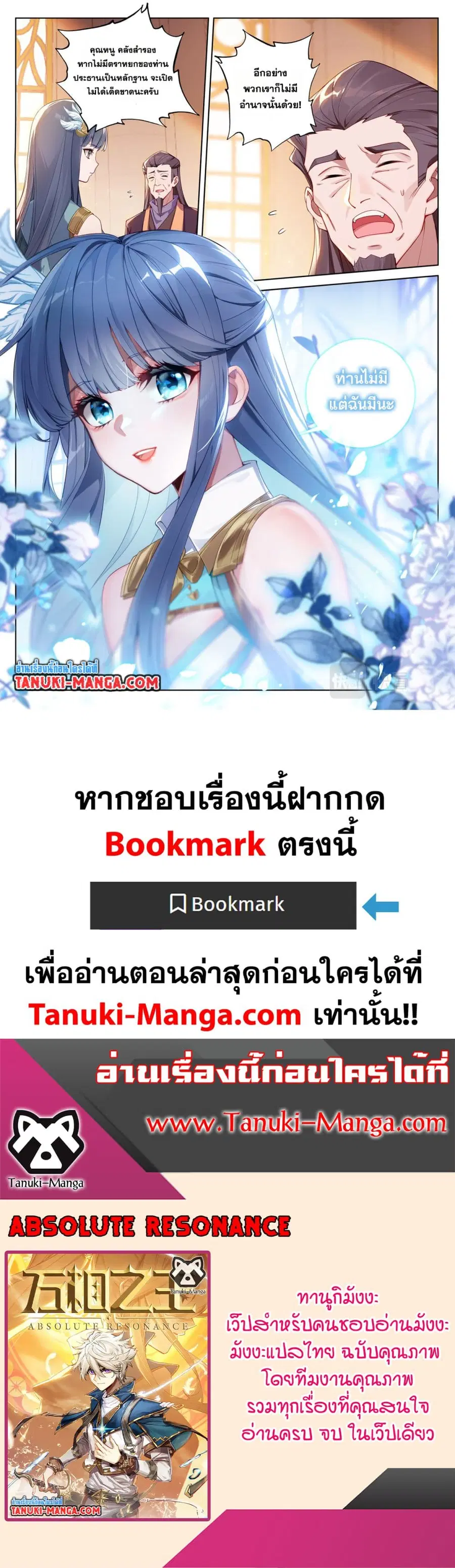 Absolute Resonance ตอนที่ 129 หน้า 12
