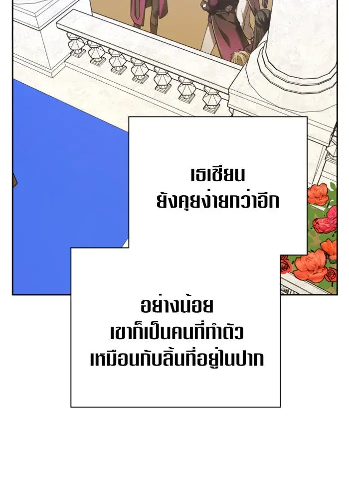 Your Throne ตอนที่ 117 หน้า 38