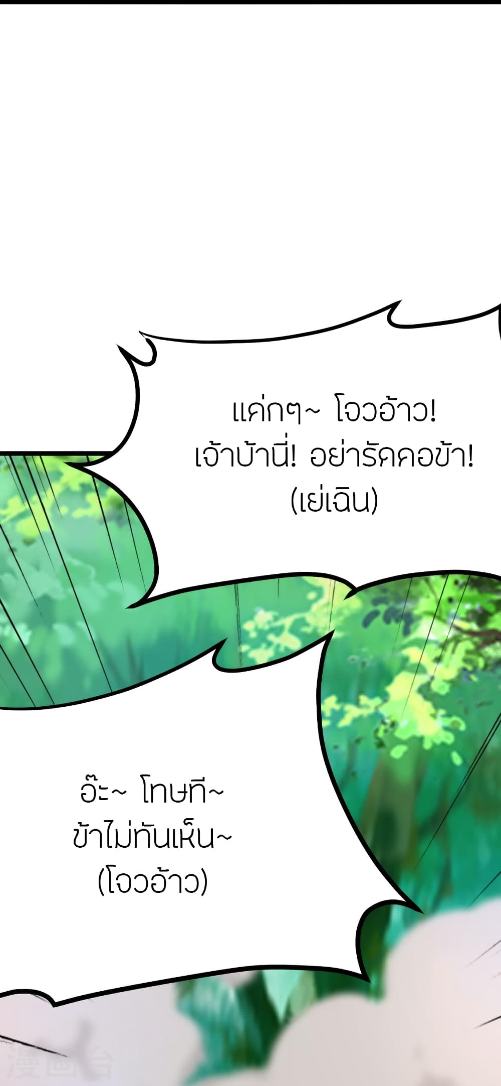 Banished Disciple’s Counterattack ราชาอมตะผู้ถูกขับไล่ ตอนที่ 436 หน้า 65