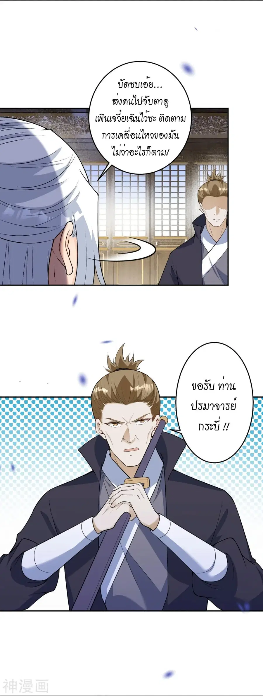 Against the Gods ตอนที่ 473 หน้า 14