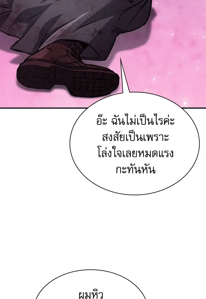 The Druid of Seoul Station ตอนที่ 153 หน้า 129