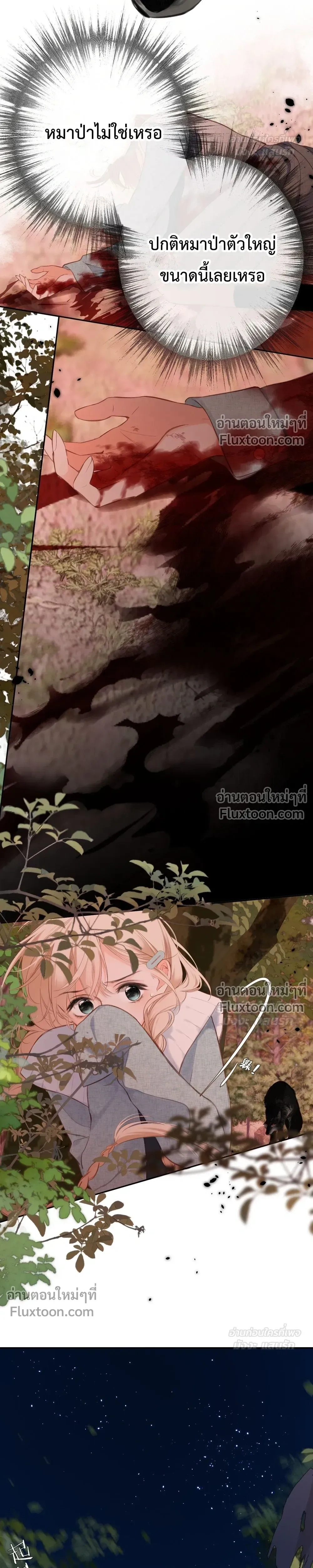 Loving You Wholeheartedly, My Wolf – รักหมดใจให้นายหมาป่า ตอนที่ 1 หน้า 21