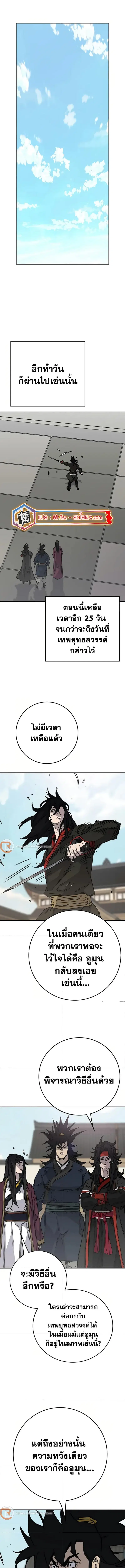 The Undefeatable Swordsman ตอนที่ 229 หน้า 15