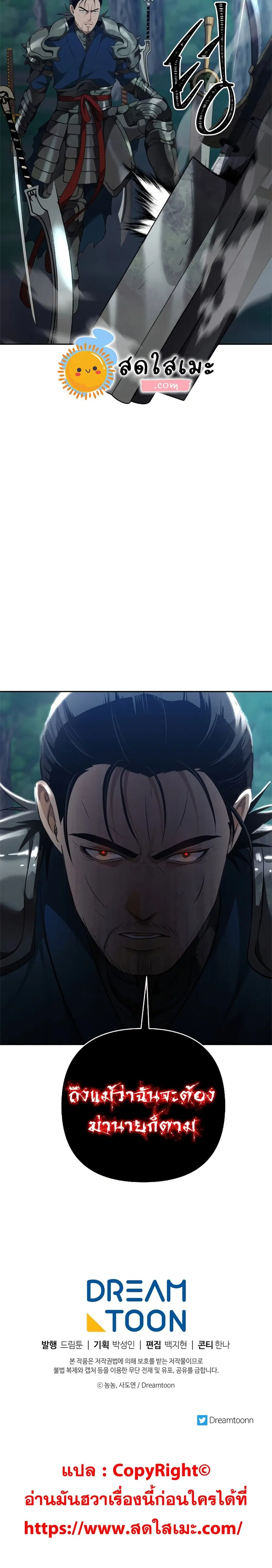 Ranker Who Lives A Second Time ตอนที่ 83 หน้า 25
