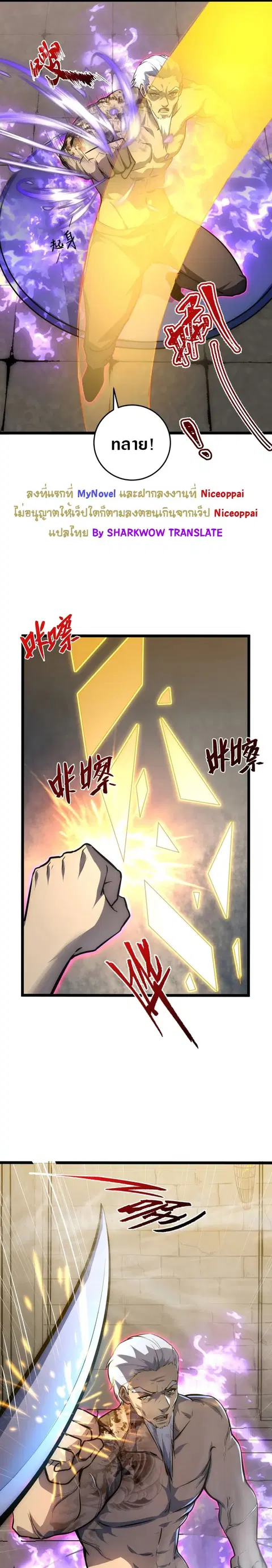 Rise From The Rubble ตอนที่ 137 หน้า 7