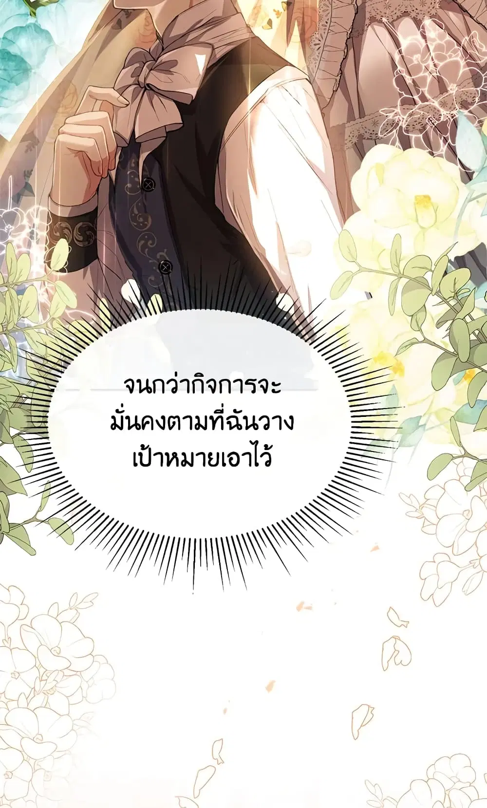 The Real Daughter Is Back ตอนที่ 38 หน้า 12