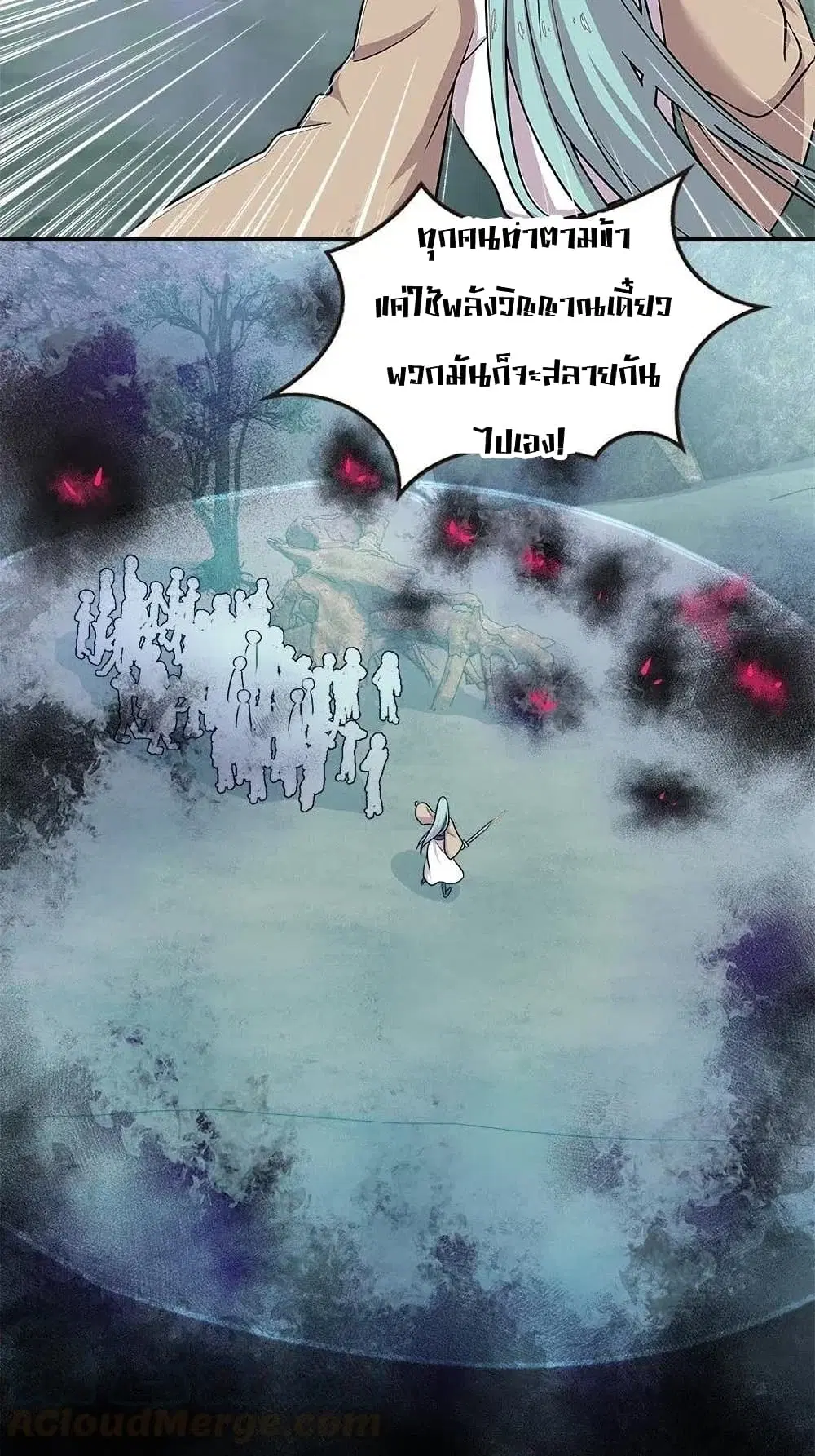 The Martial Emperor’s Life After Seclusion ตอนที่ 20 หน้า 32