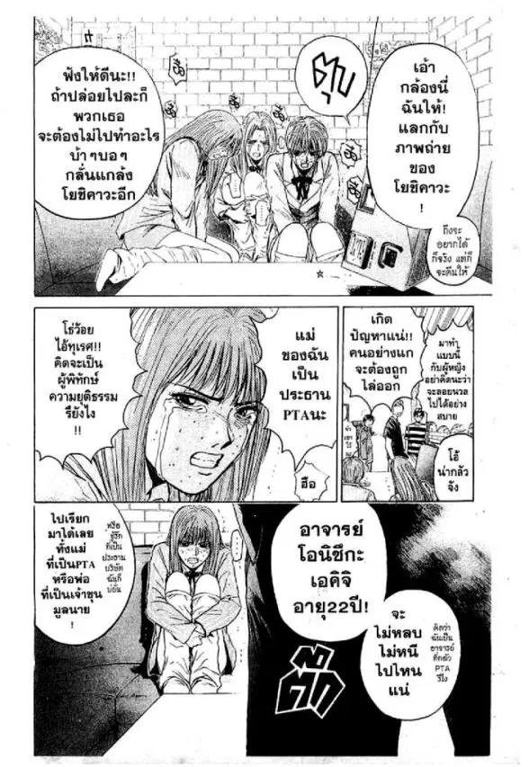 GTO : Great Teacher Onizuka ตอนที่ 22 หน้า 12