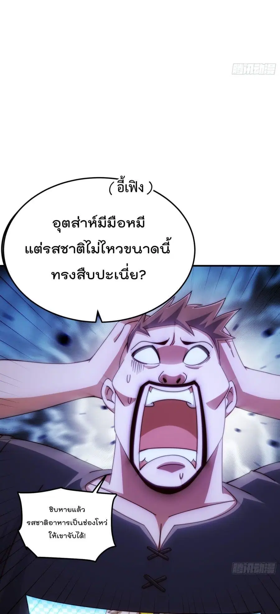Who is your Daddy ตอนที่ 280 หน้า 10