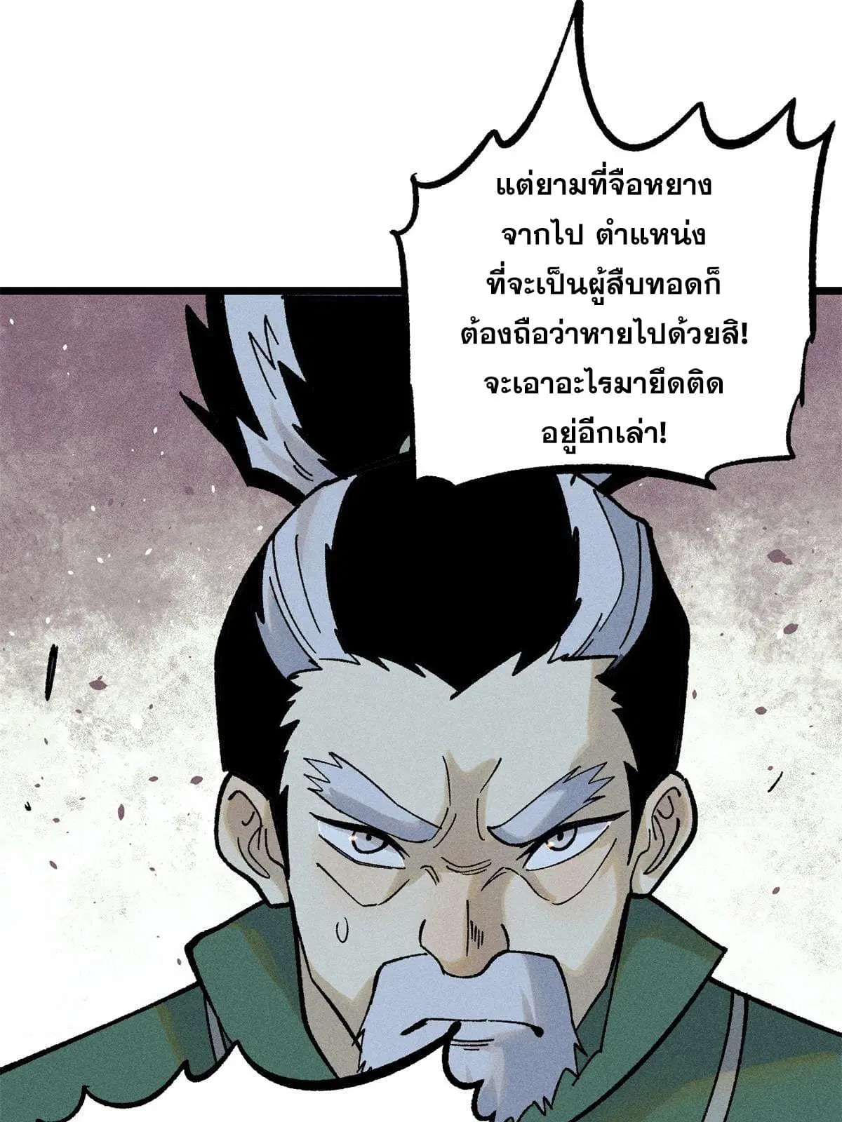 All Hail the Sect Leader ตอนที่ 217 หน้า 47