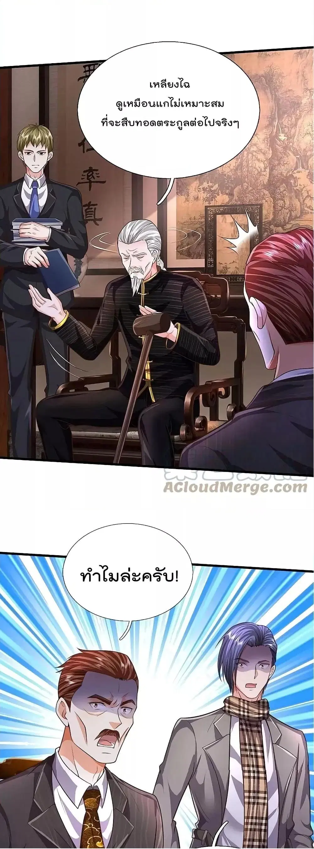 I’m the Great Immortal ตอนที่ 530 หน้า 13