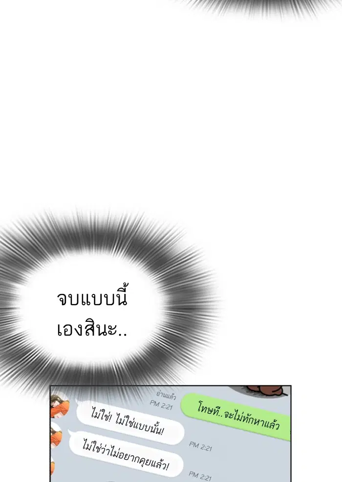 How to Fight ตอนที่ 5 หน้า 55