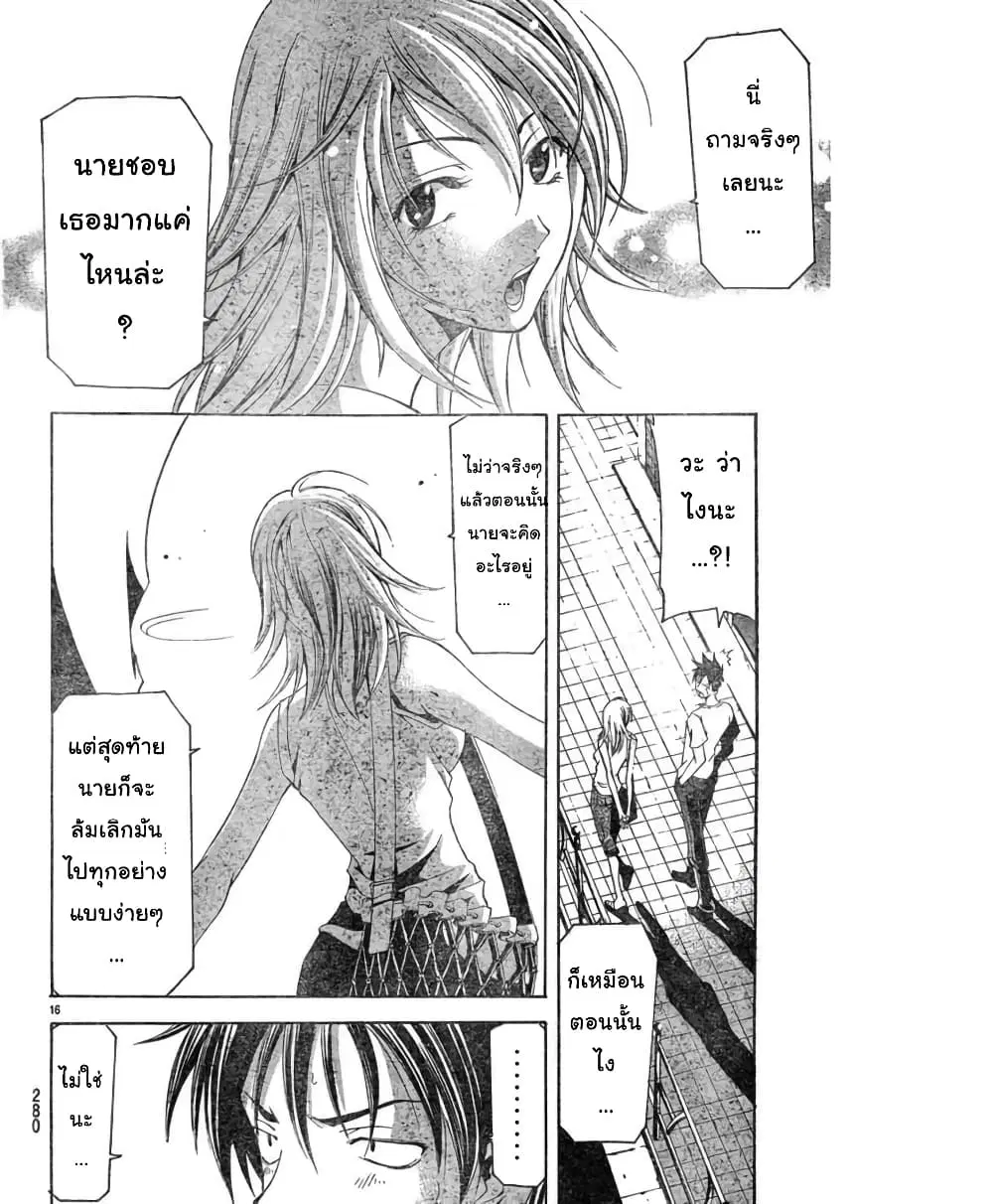 Suzuka ตอนที่ 126 หน้า 16