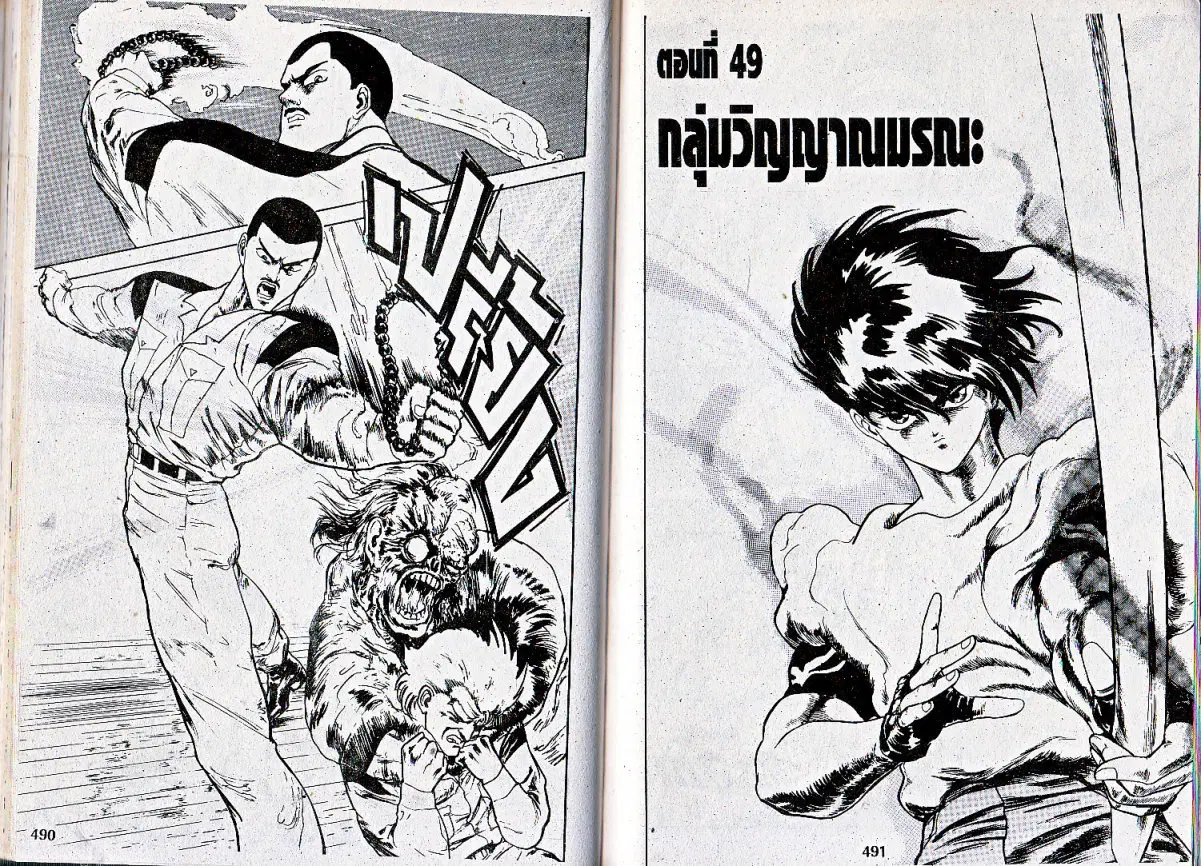 Makai Toshi Hunter ตอนที่ 49 หน้า 1