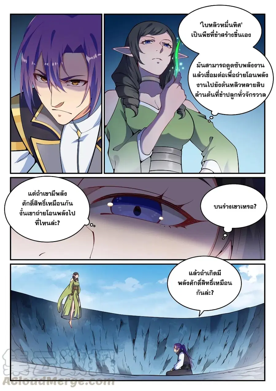 Bailian Chengshen ตอนที่ 789 หน้า 5