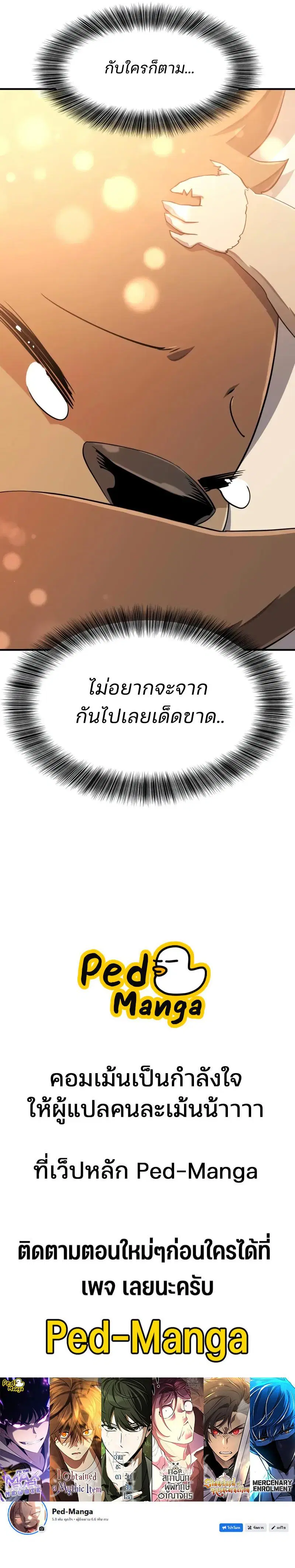 The Greatest Estate Developer ตอนที่ 214 หน้า 11