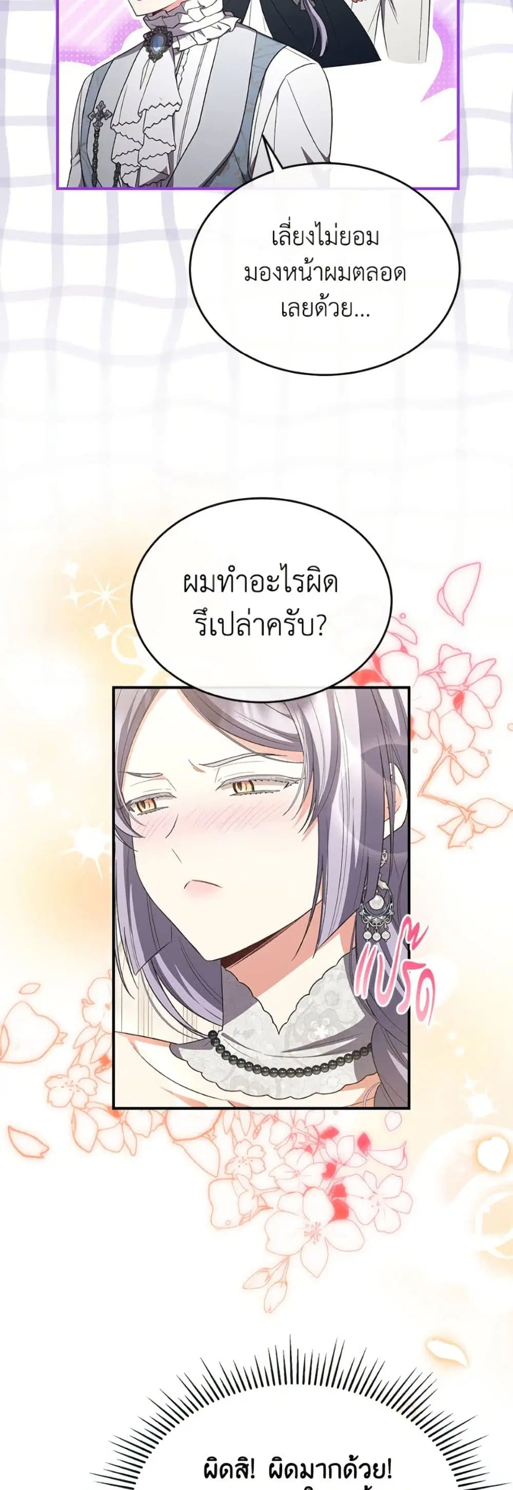 The Real Daughter Is Back ตอนที่ 154 หน้า 6