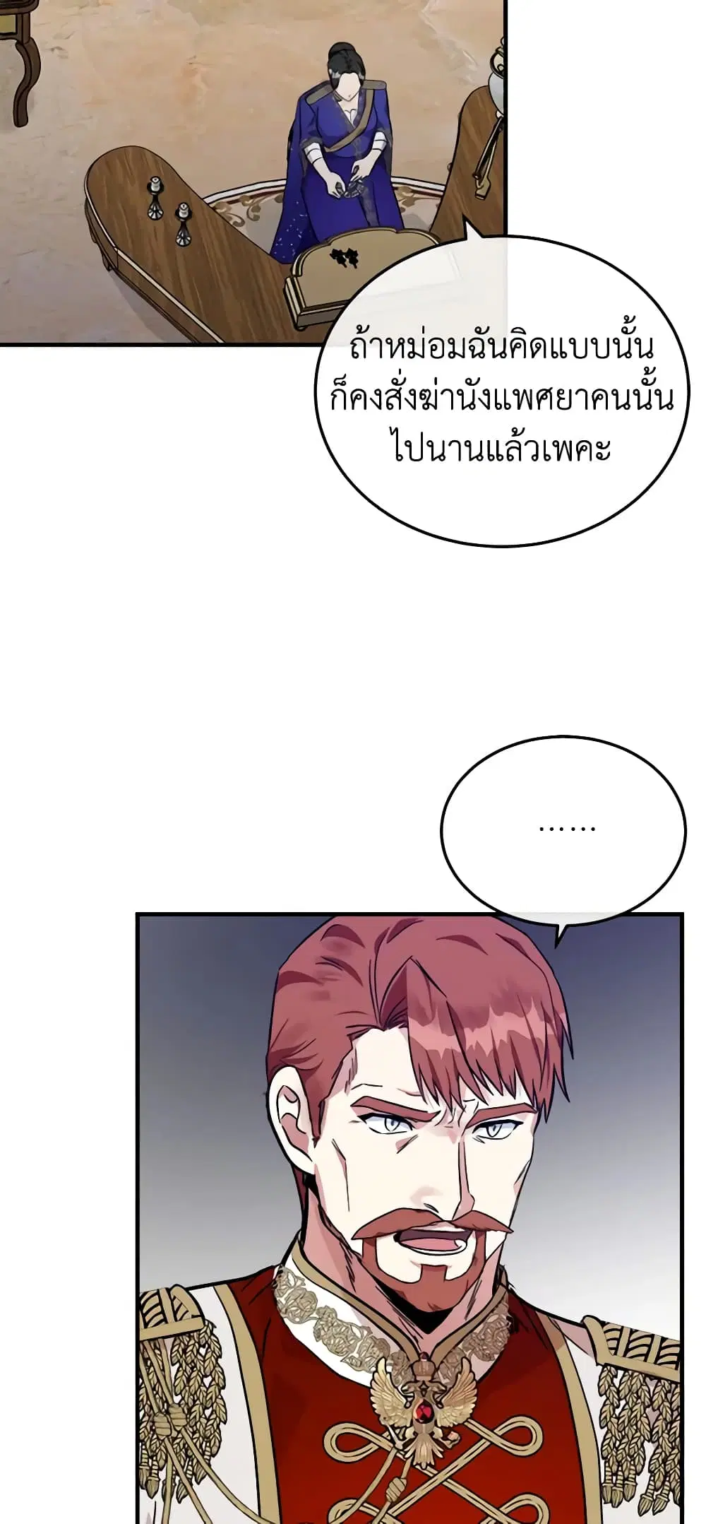 The Villainess Lives Again ตอนที่ 110 หน้า 49