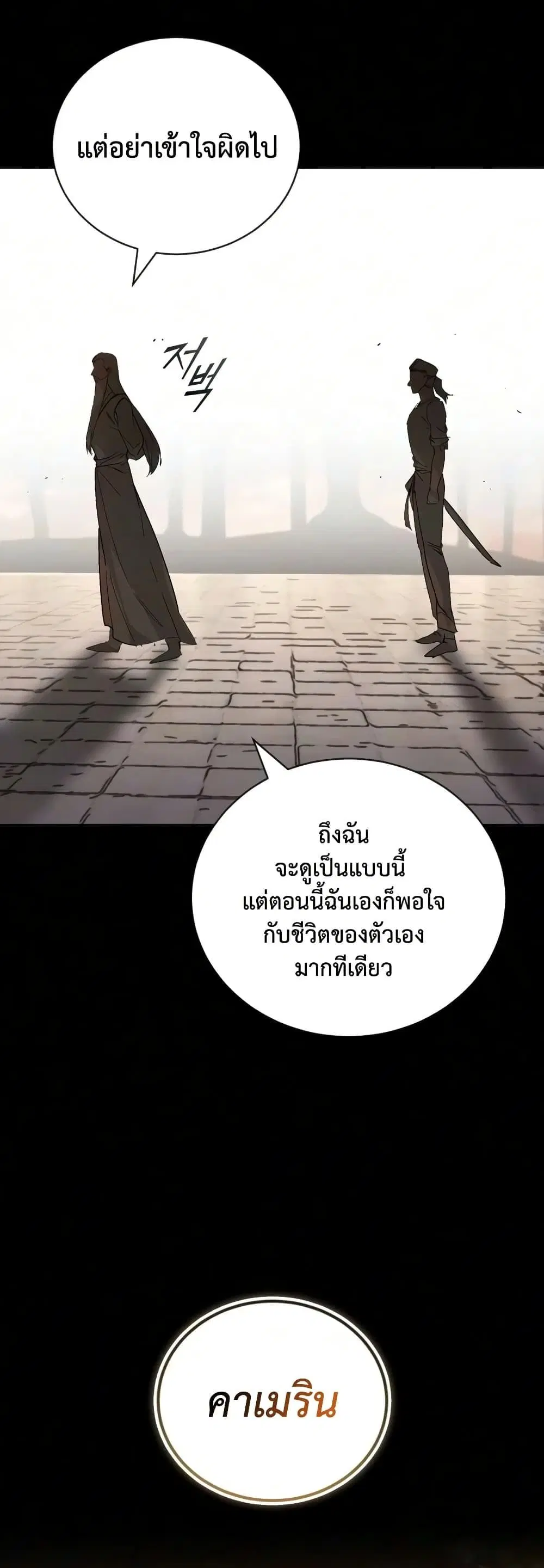 The Lazy Lord Masters the Sword ตอนที่ 147 หน้า 6